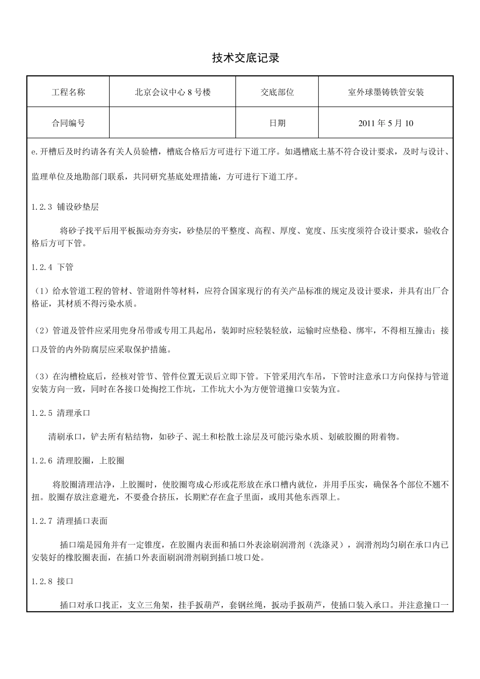 球墨铸铁管施工技术交底_第3页