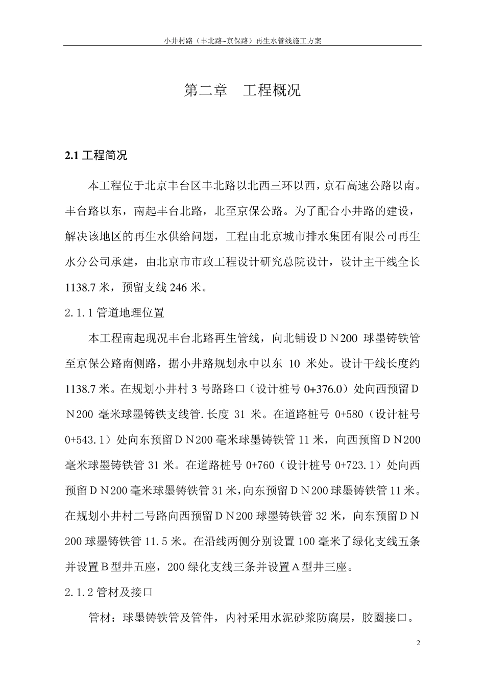 球墨铸铁管施工方案_第2页