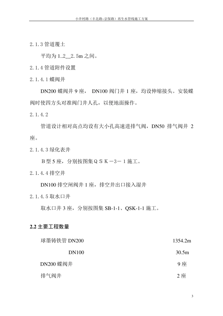 球墨铸铁管施工方案_第3页