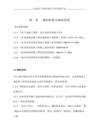 球墨铸铁管施工方案