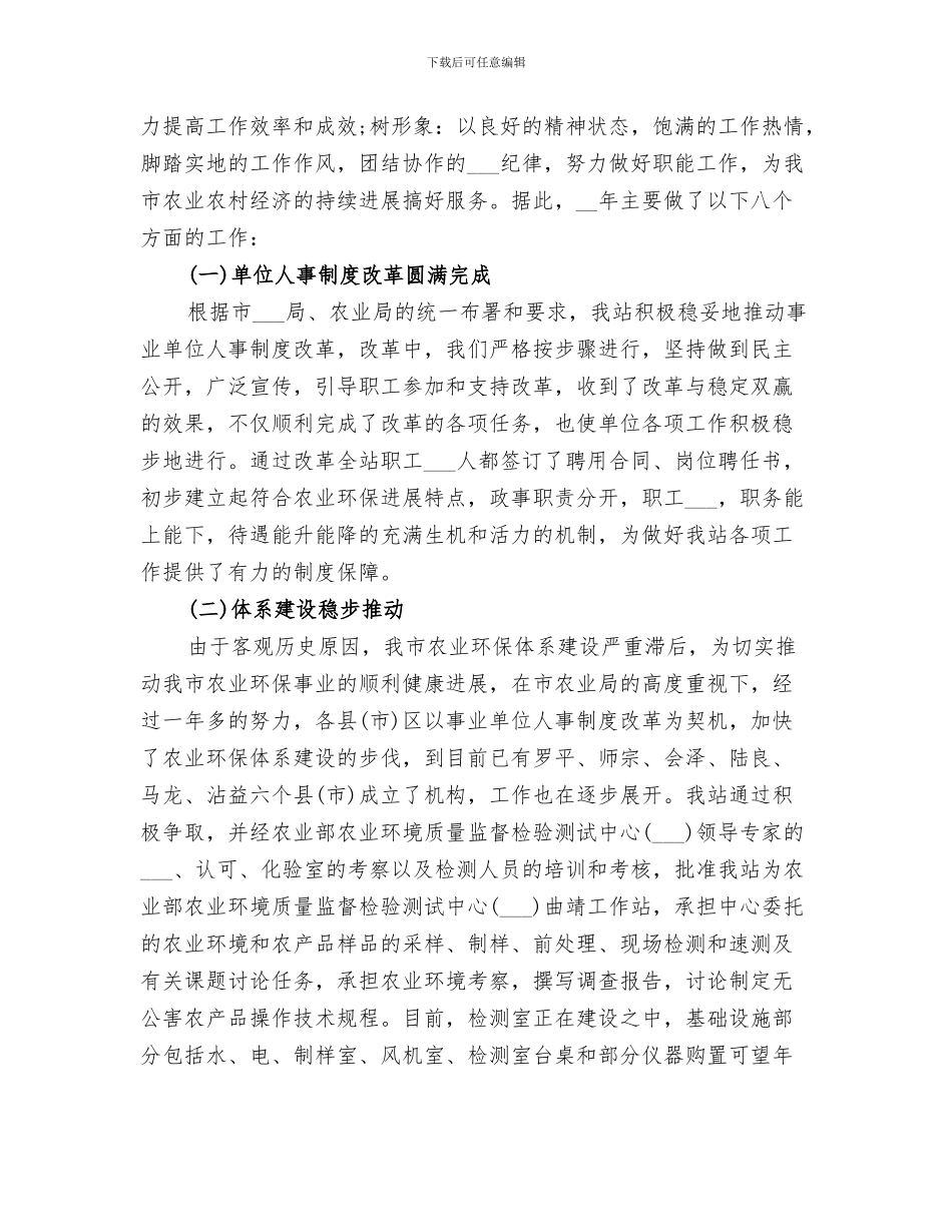 2024年市农业植保站检疫半年度小结范文_第3页