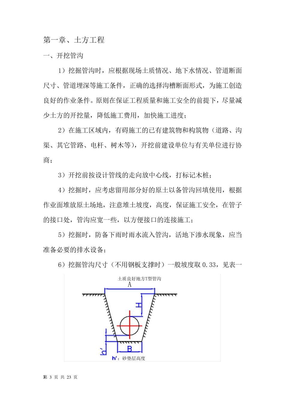 球墨铸铁管施工要求规范99891_第3页
