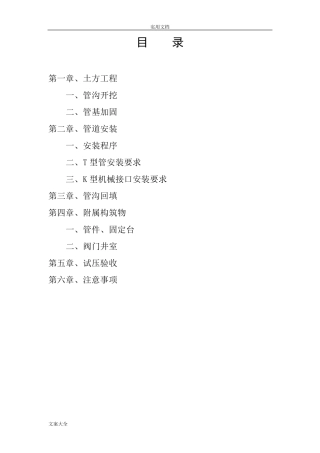 球墨铸铁管施工要求规范99891