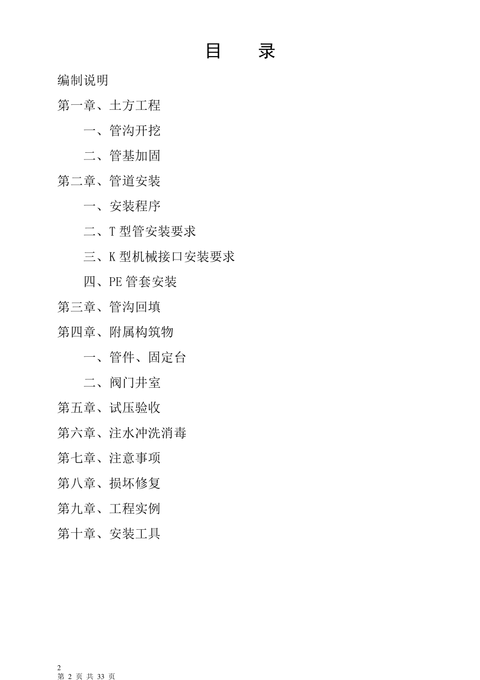 球墨铸铁管施工规范_第2页