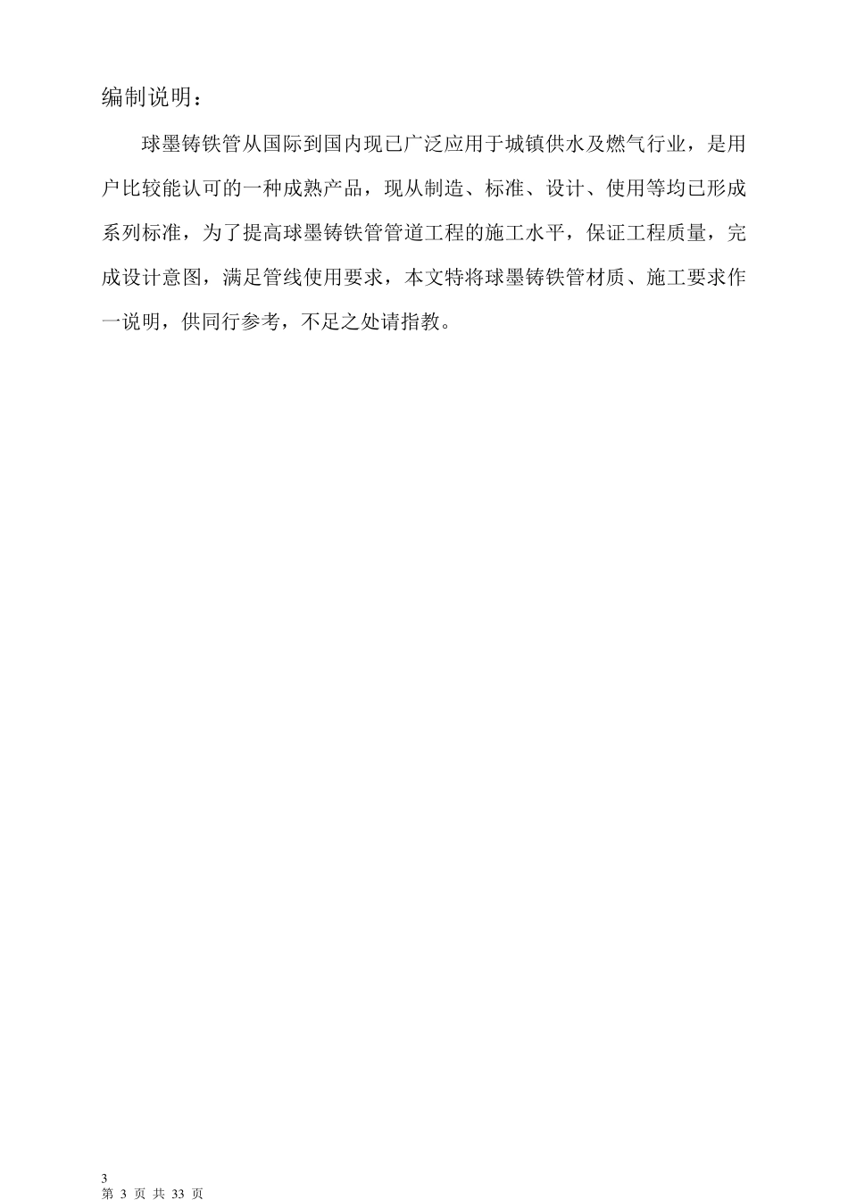 球墨铸铁管施工规范_第3页