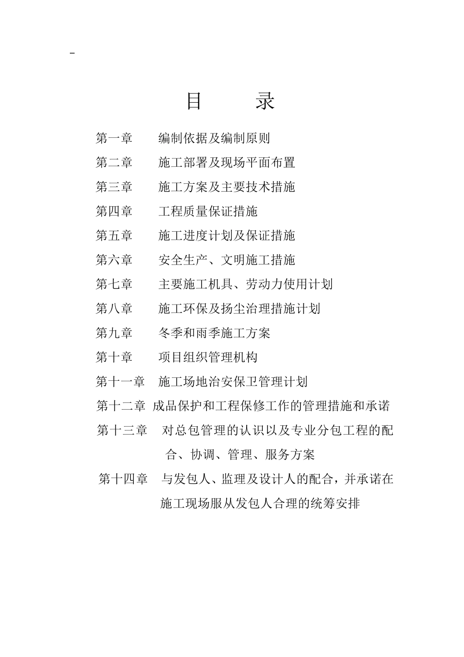 球墨铸铁管施工组织设计_第2页