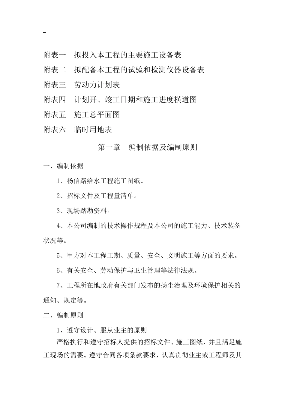 球墨铸铁管施工组织设计_第3页