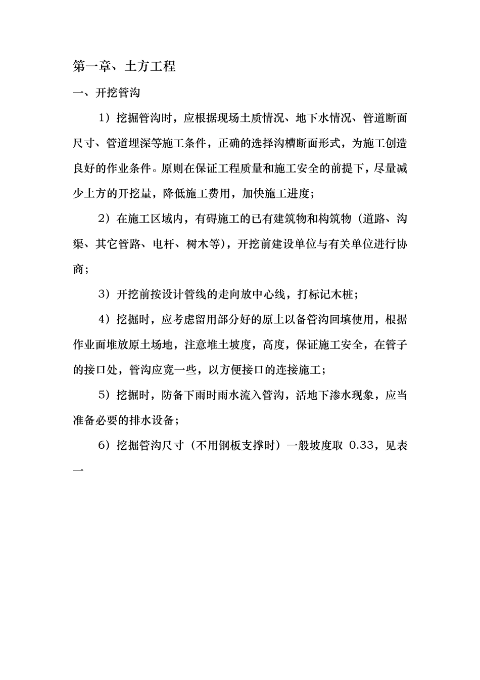 球墨铸铁管施工规范标准_第3页