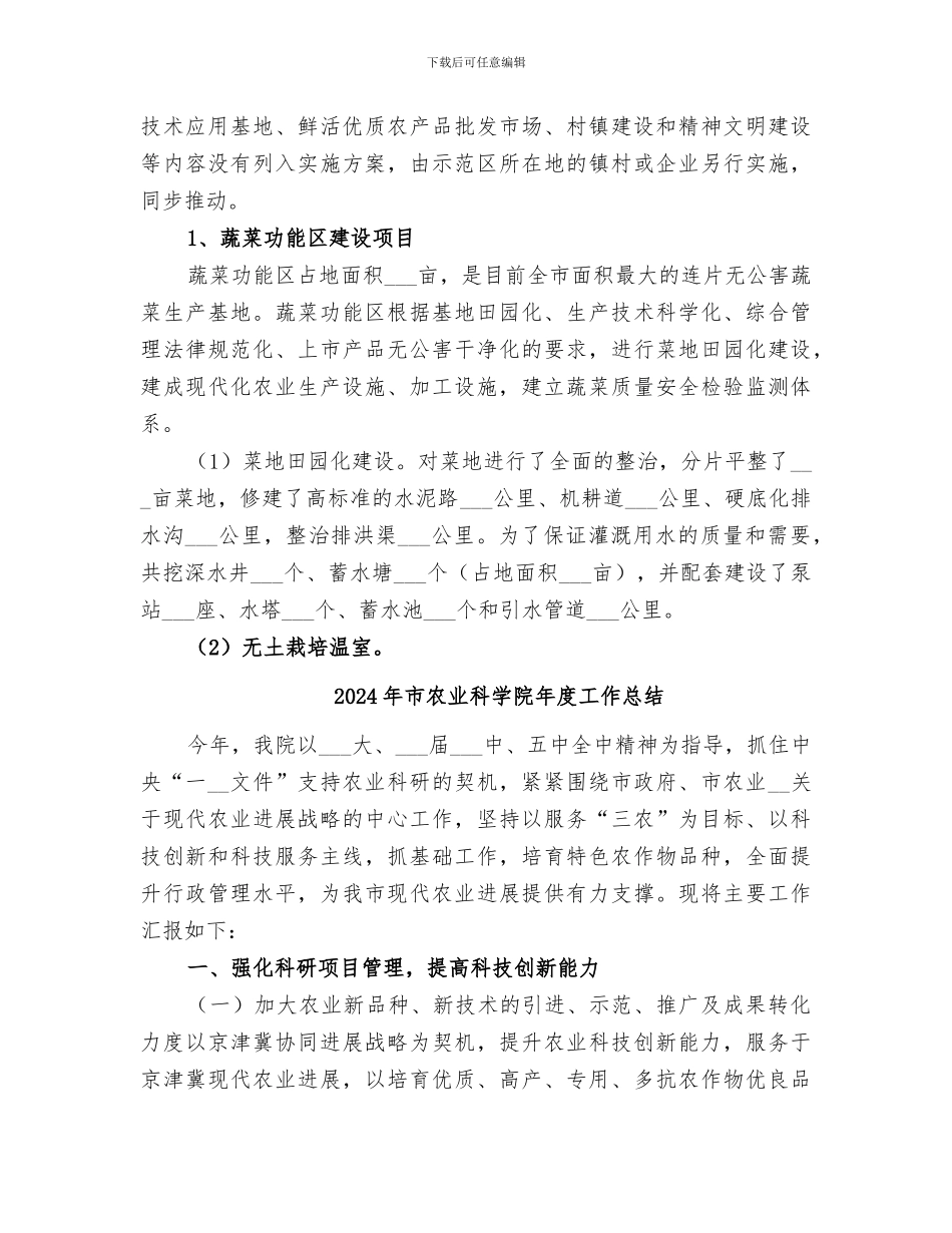 2024年市农业现代化示范区建设工作总结_第3页