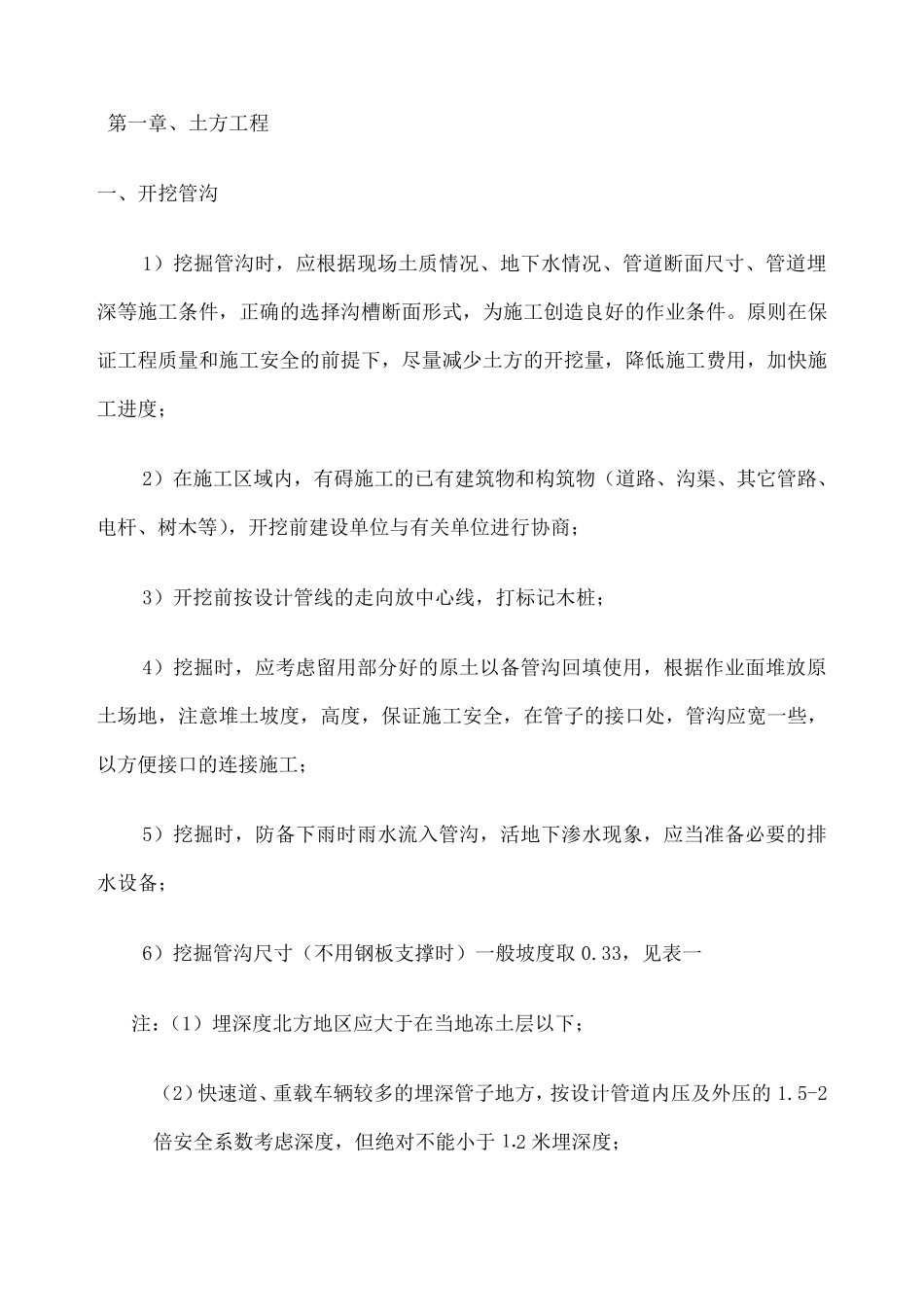 球墨铸铁管给排水施工方案_第3页