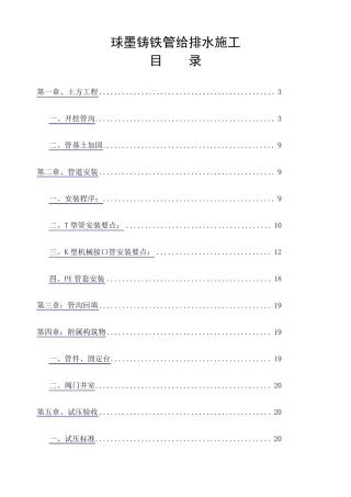 球墨铸铁管给排水施工方案