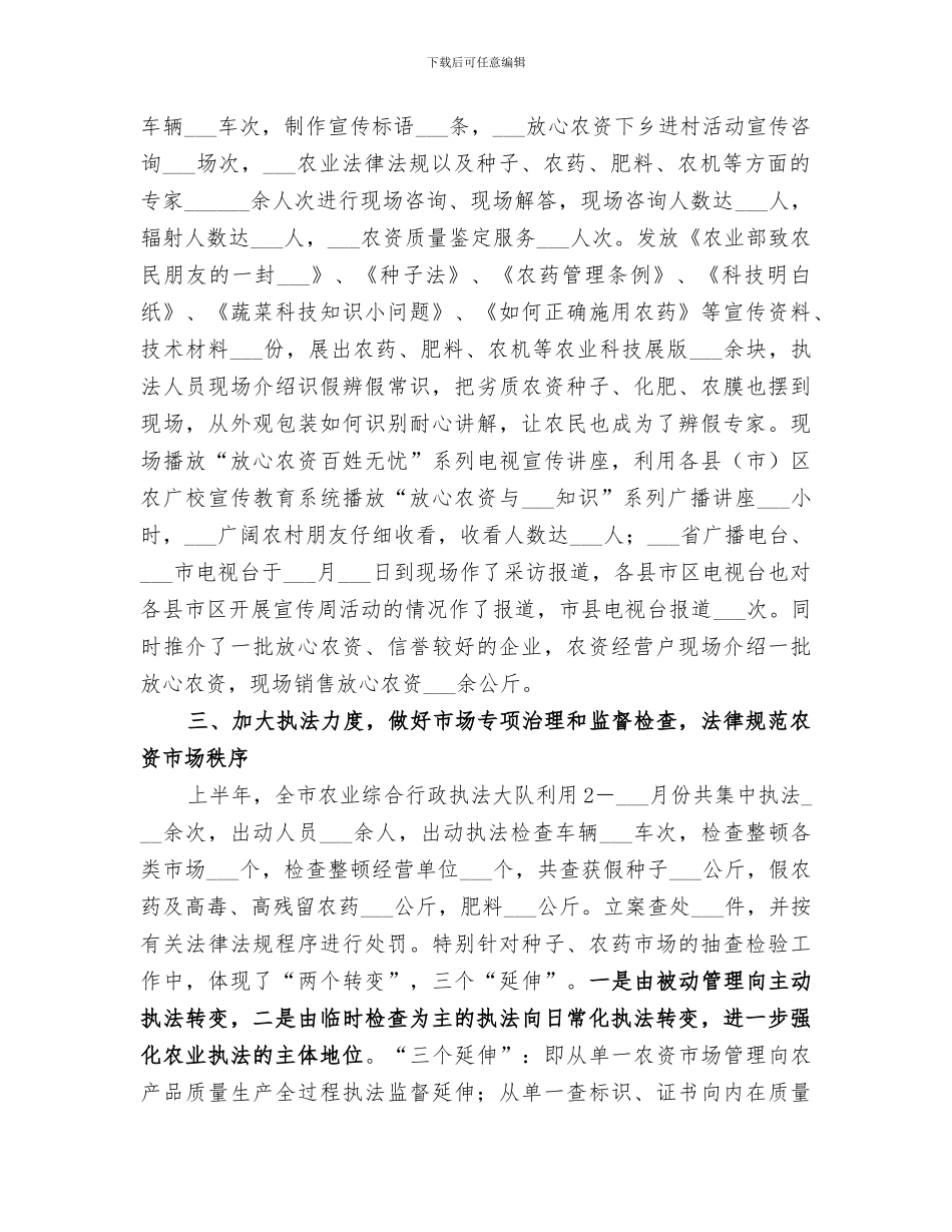 2024年市农业综合执法支队上半年工作总结_第2页