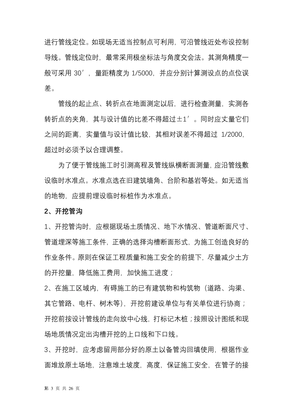 球墨铸铁管给排水施工组织设计_第3页