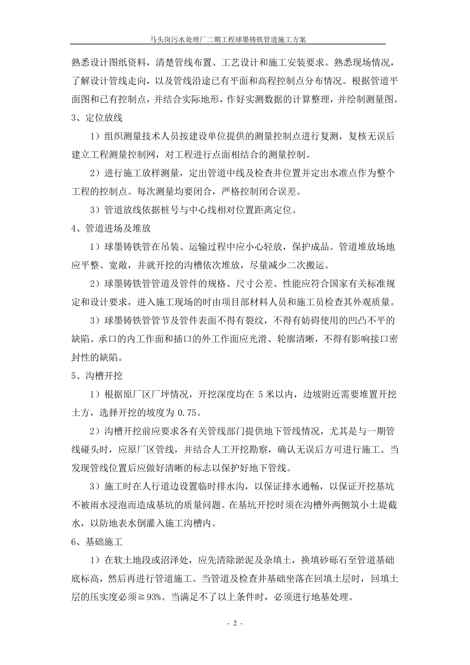 球墨铸铁管道施工方案_第2页