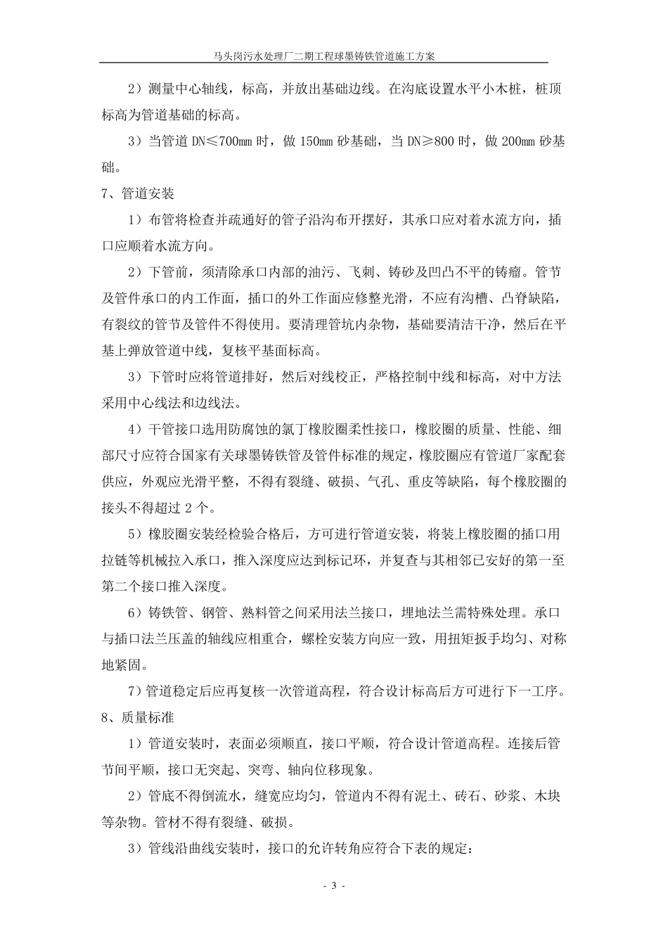 球墨铸铁管道施工方案_第3页