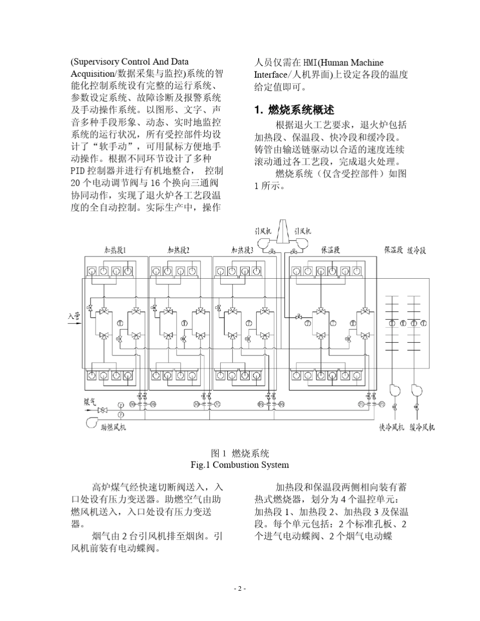 球墨铸铁管连续式退火炉温度控制_第2页