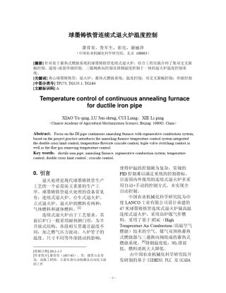 球墨铸铁管连续式退火炉温度控制