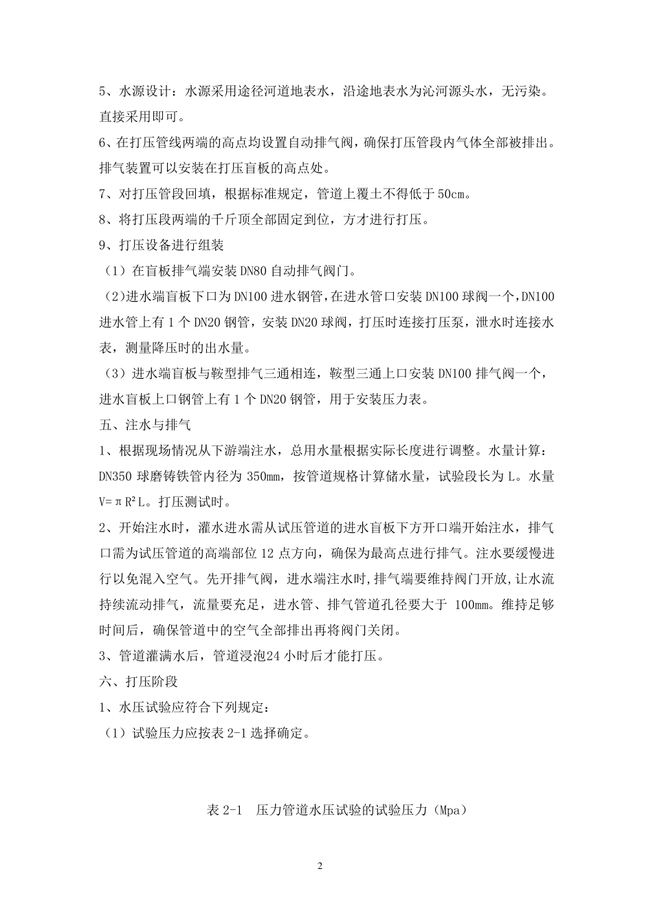 球墨铸铁管道水压试验方案_第2页