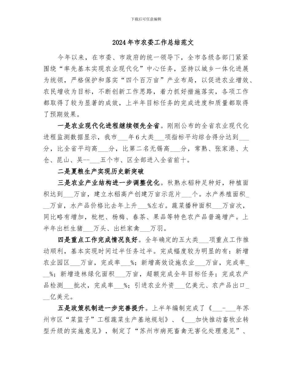 2024年市农委工作总结范文_第1页