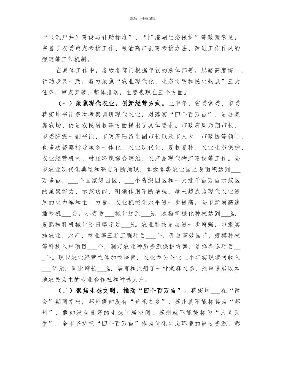 2024年市农委工作总结范文_第2页