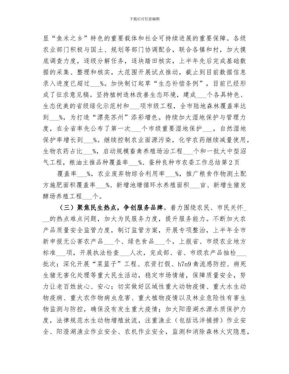 2024年市农委工作总结范文_第3页