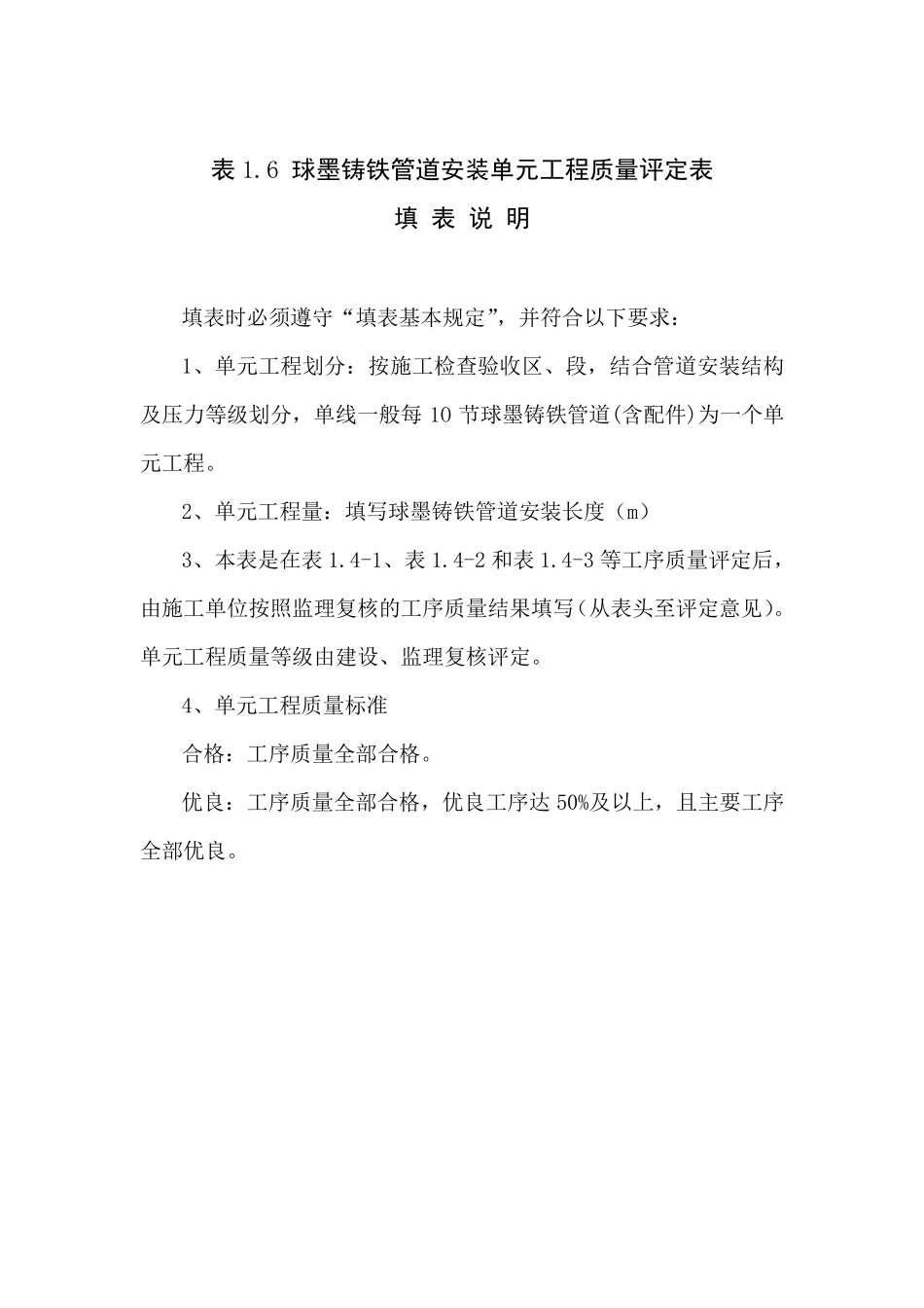 球墨铸铁管道评定表_第2页