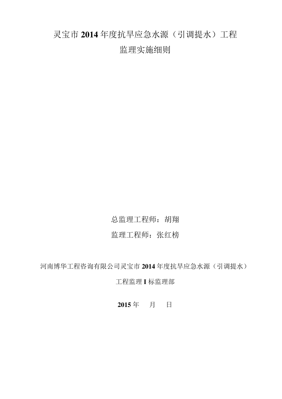 球墨铸铁管高水头引水工程监理实施细则_第2页