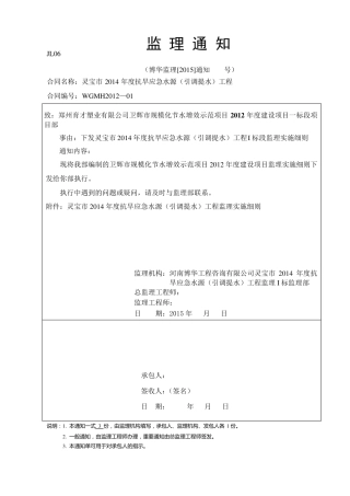球墨铸铁管高水头引水工程监理实施细则