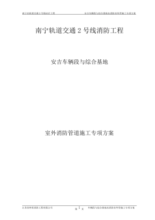 球墨铸铁给水管专项施工方案