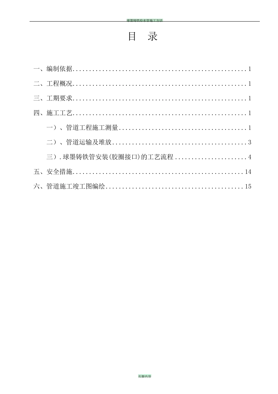 球墨铸铁给水管安装施工方案_第2页