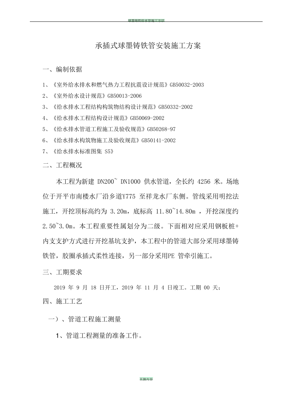 球墨铸铁给水管安装施工方案_第3页