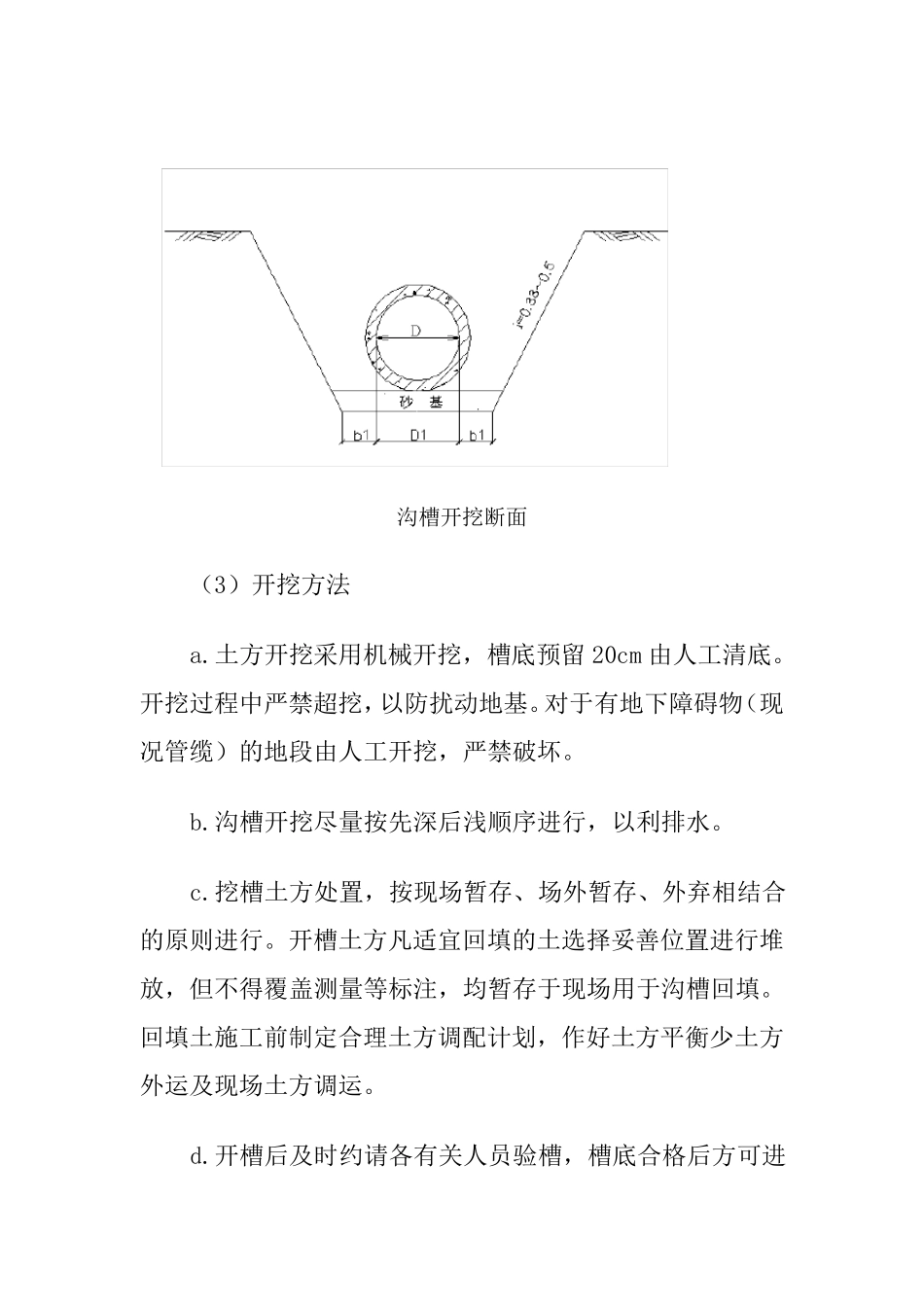 球墨铸铁给水管施工方案_第3页