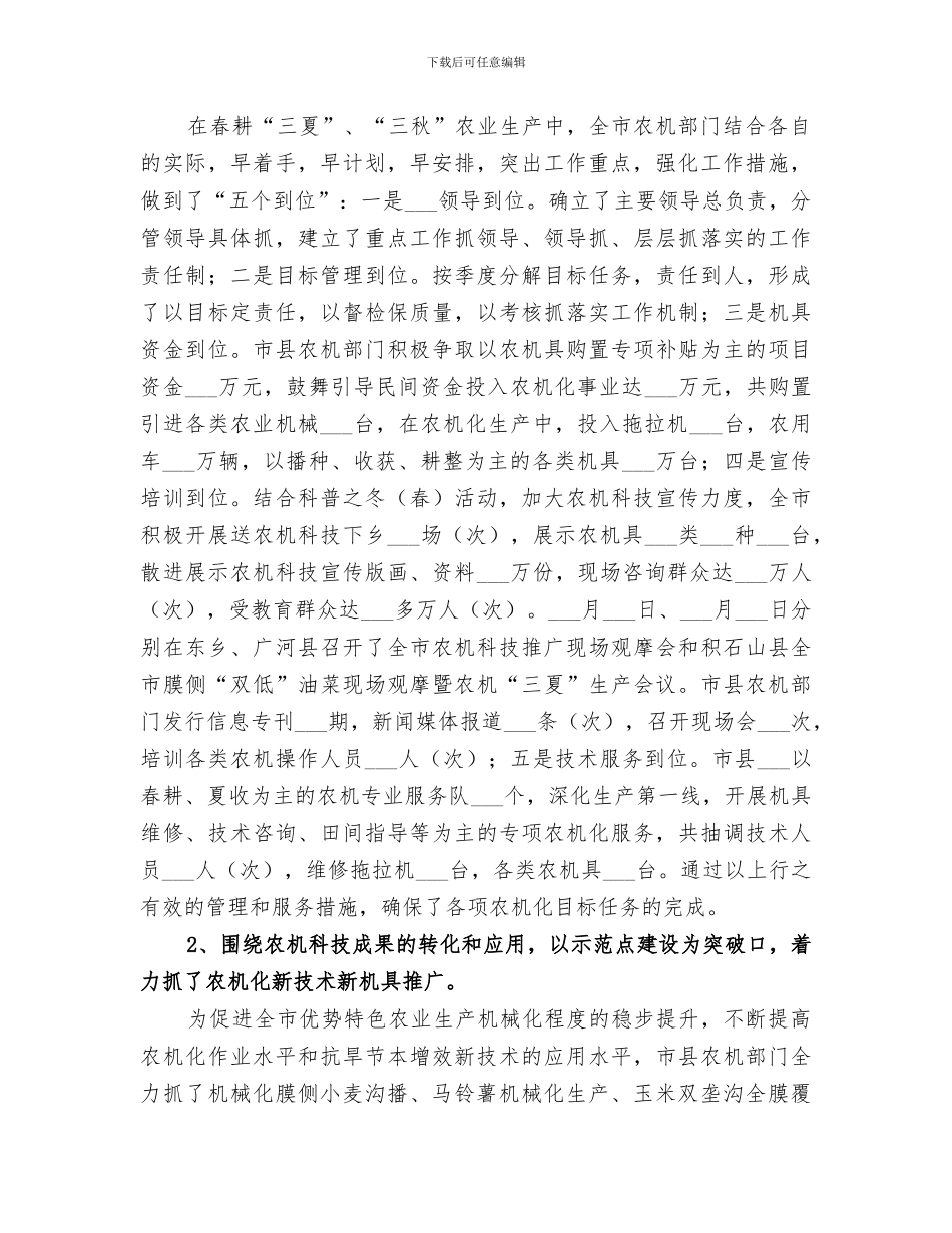 2024年市农机化工作总结及工作思路_第2页