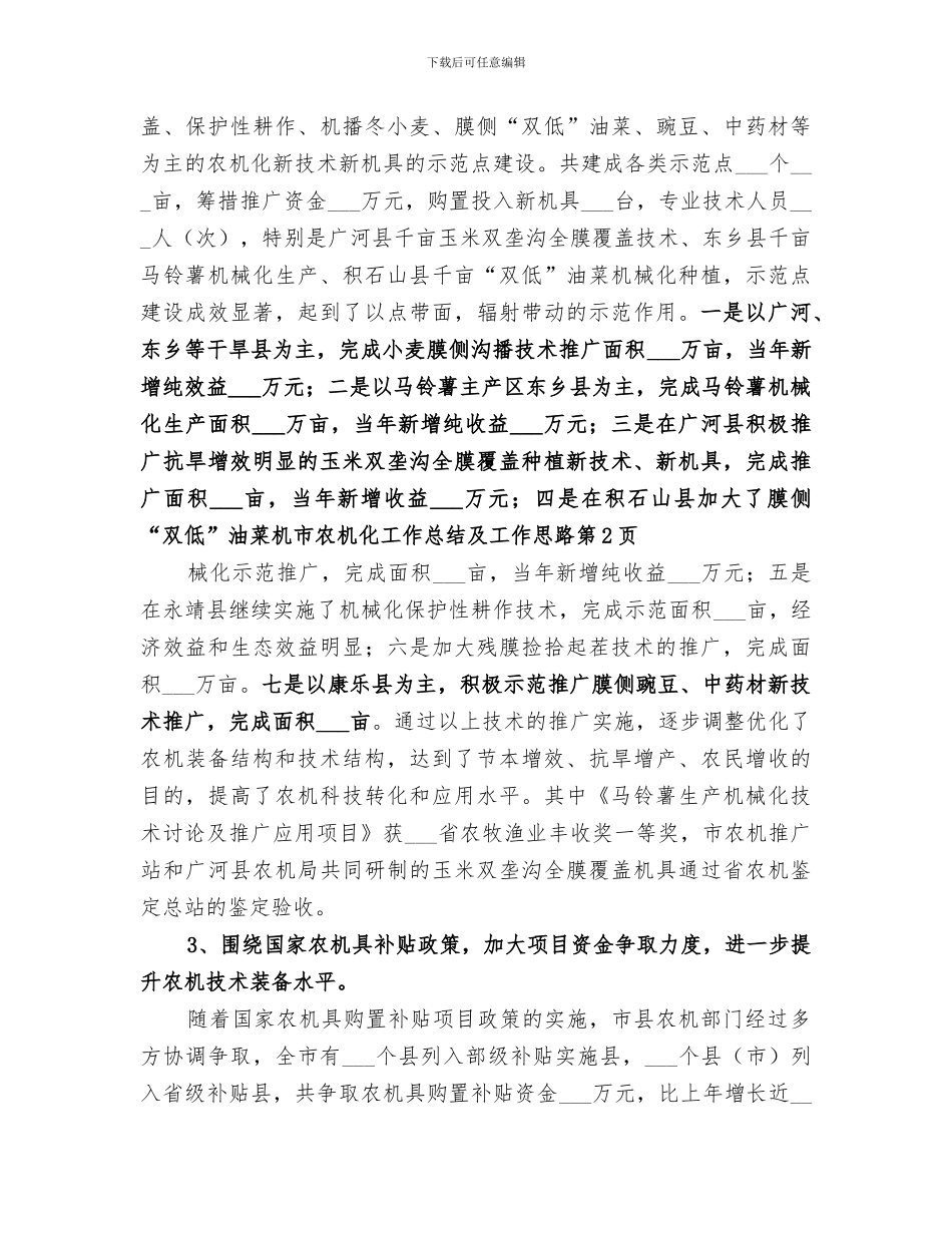 2024年市农机化工作总结及工作思路_第3页