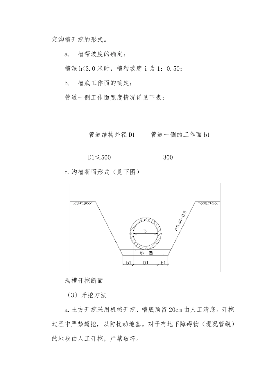 球墨铸铁给水管施工方案及技术措施_第2页