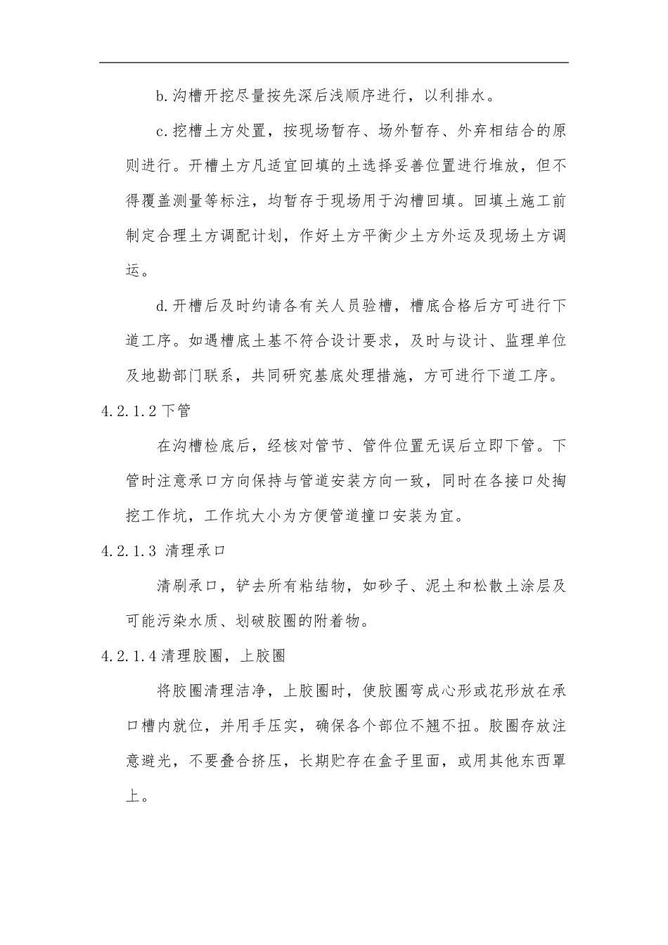 球墨铸铁给水管施工方案及技术措施_第3页