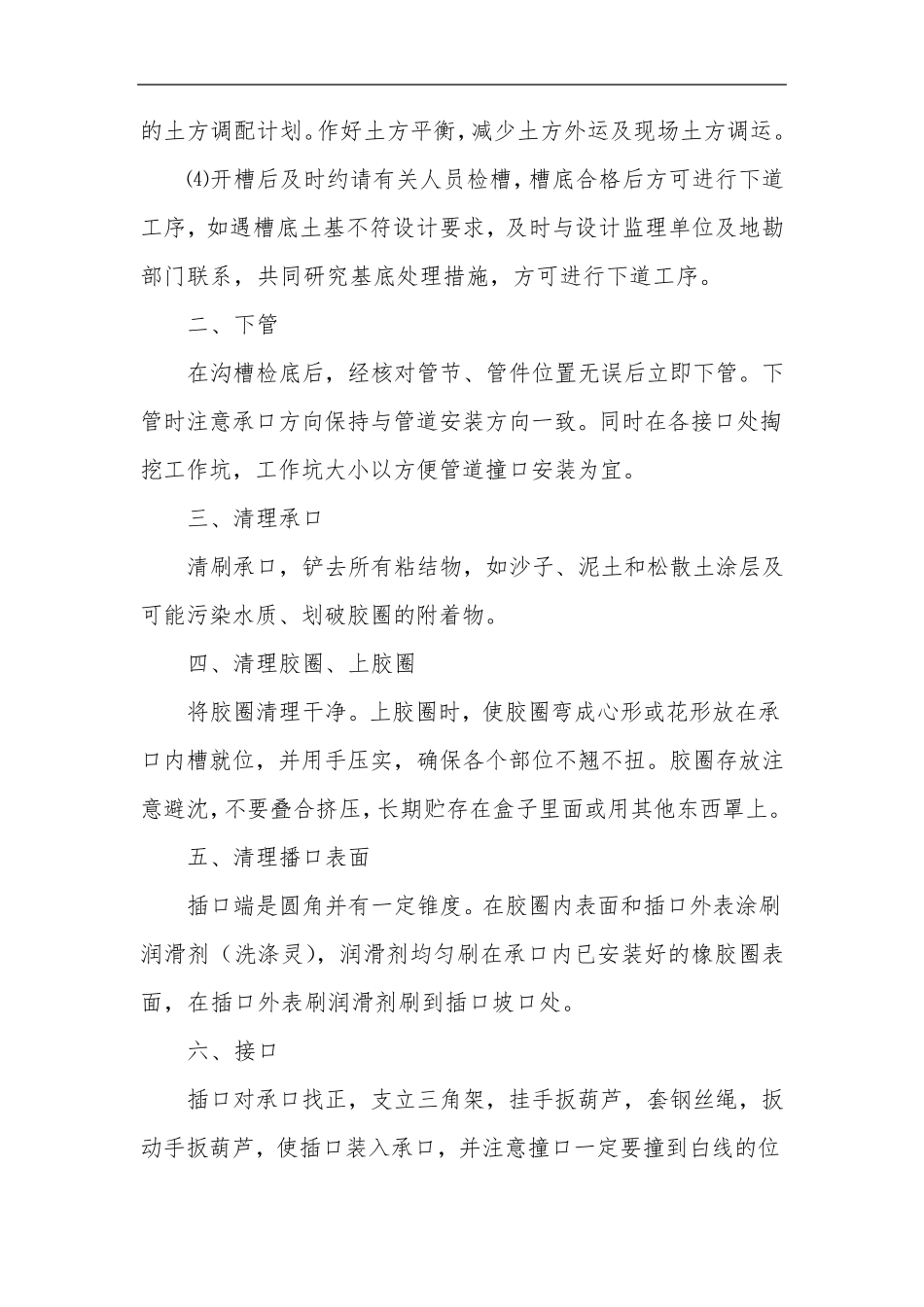 球墨铸铁给水管施工方法(胶圈接口)_第3页