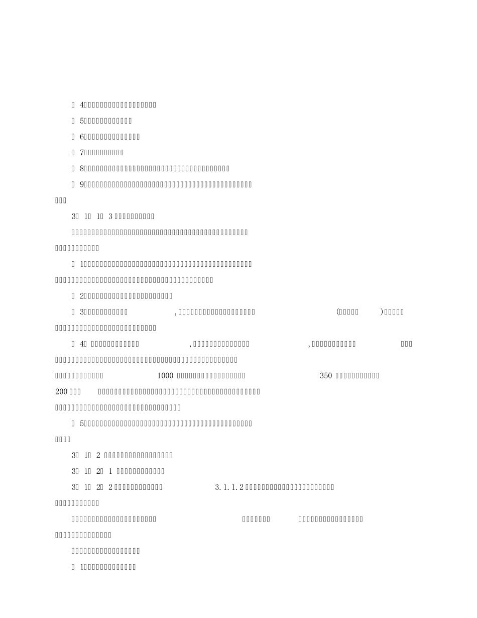 球形储罐定期检验细则_第2页