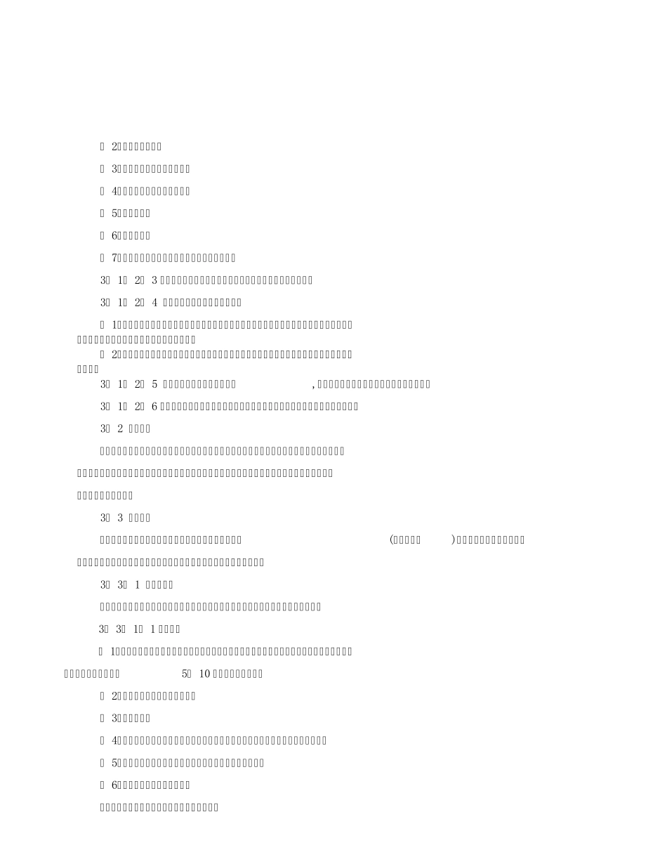 球形储罐定期检验细则_第3页