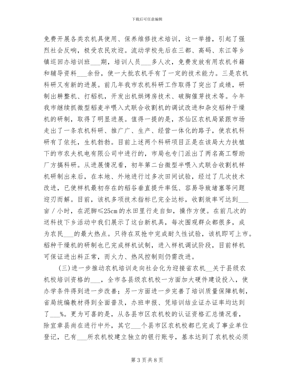 2024年市农机局上半年工作总结_第3页
