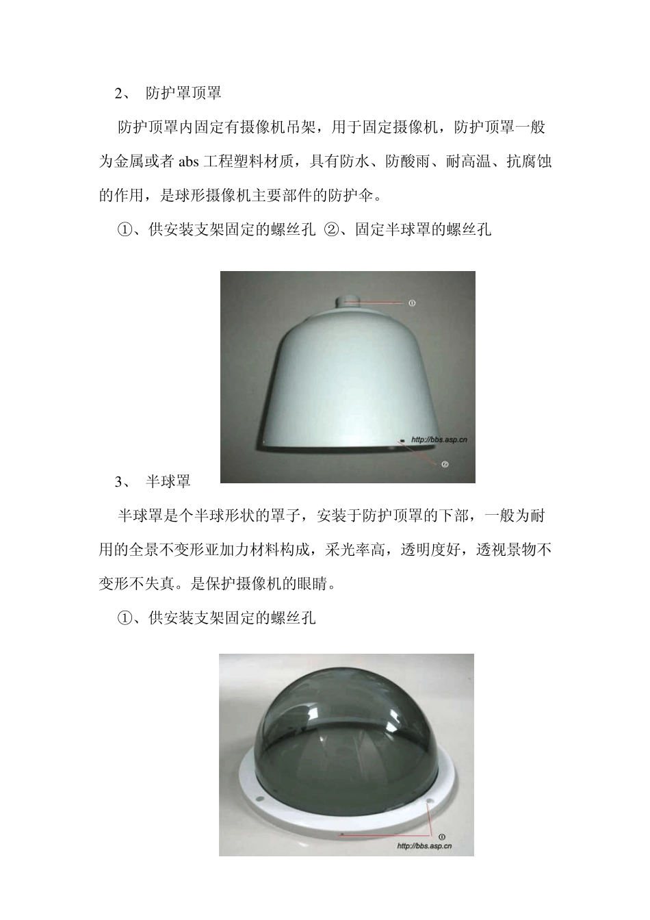球形摄像机介绍及其防雷保护_第2页