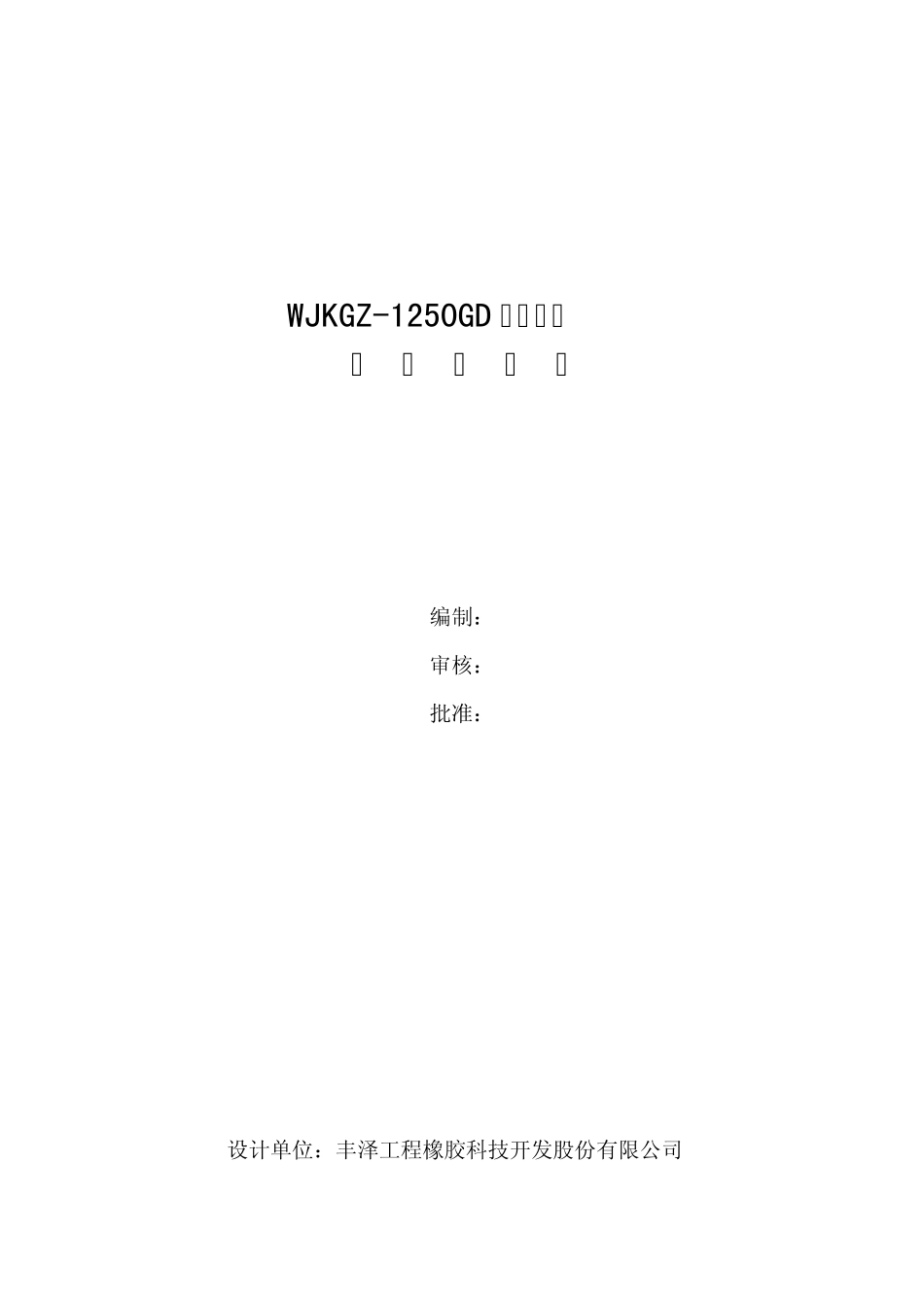 球形支座计算书_第1页