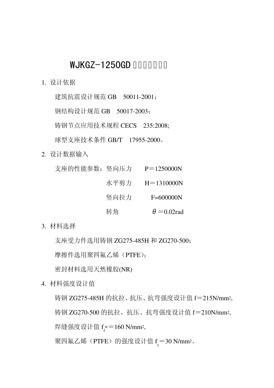 球形支座计算书_第2页