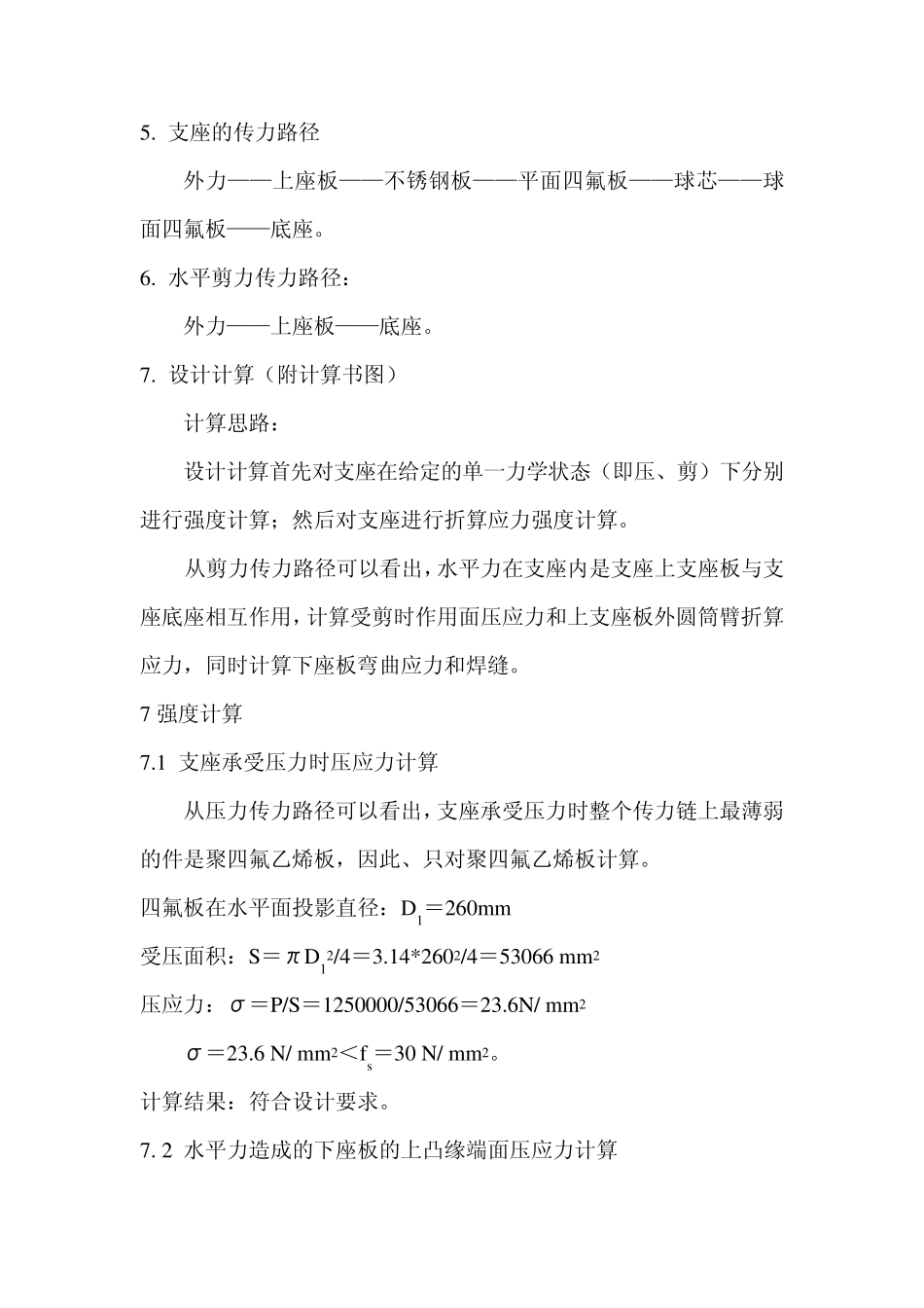 球形支座计算书_第3页