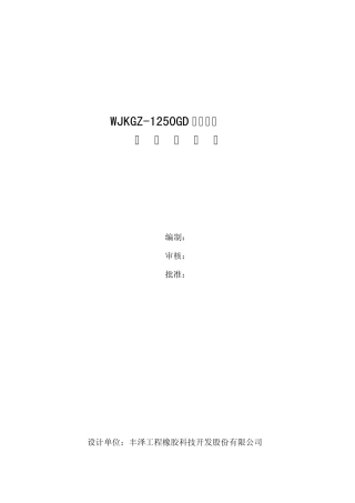 球形支座计算书