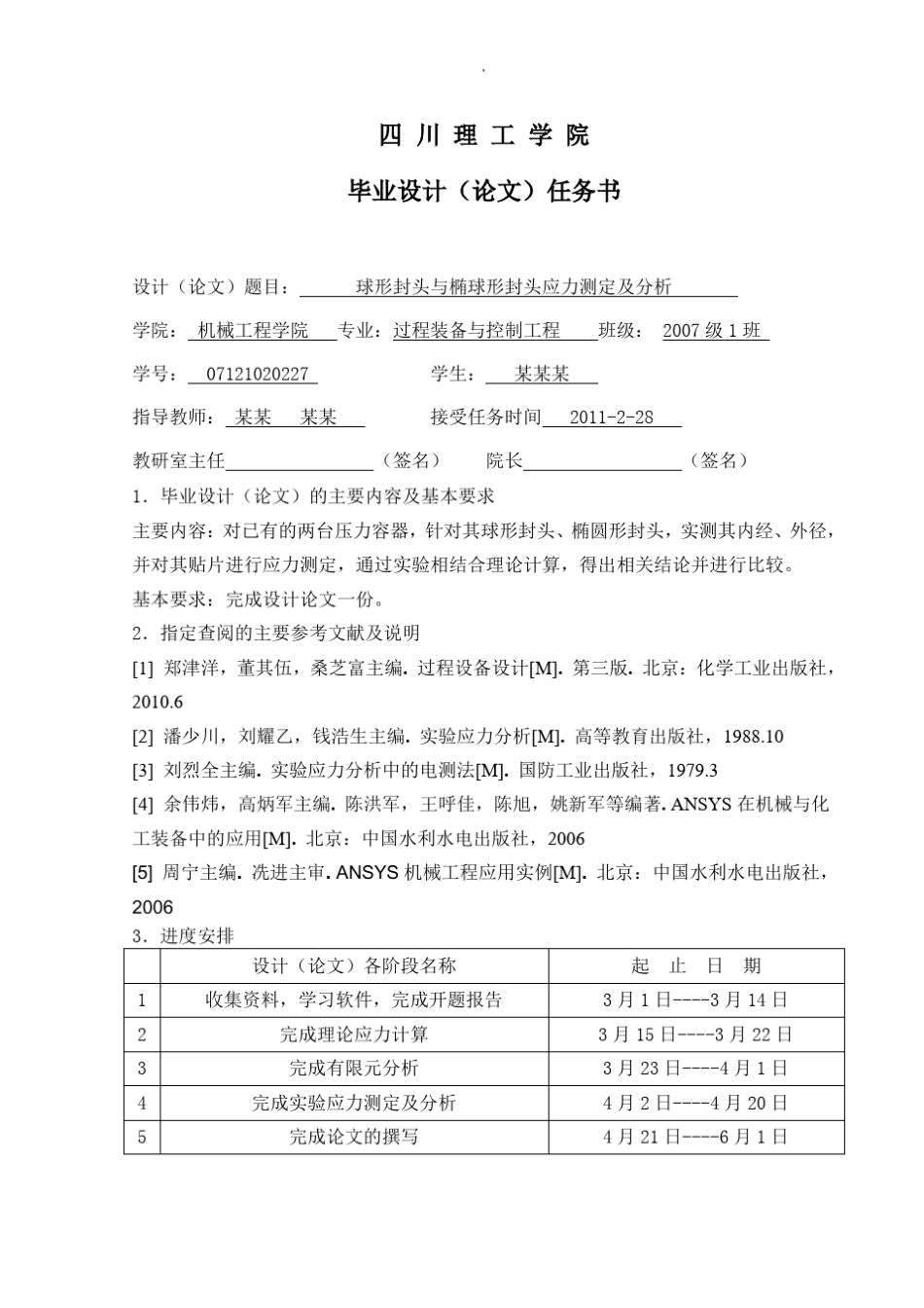 球形封头与椭圆形封头的应力测定及分析_第3页