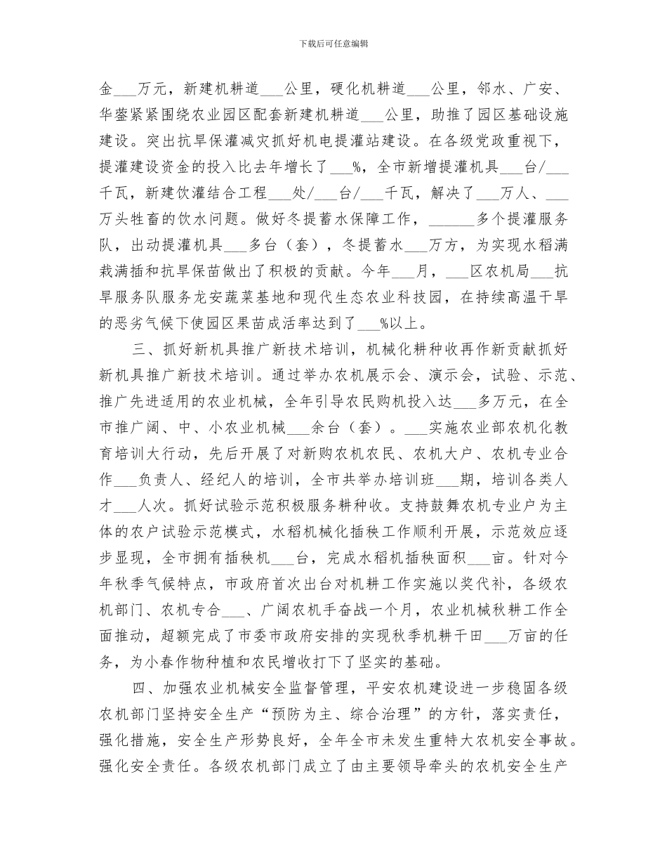 2024年市农机局年度工作总结及下年工作要点_第3页