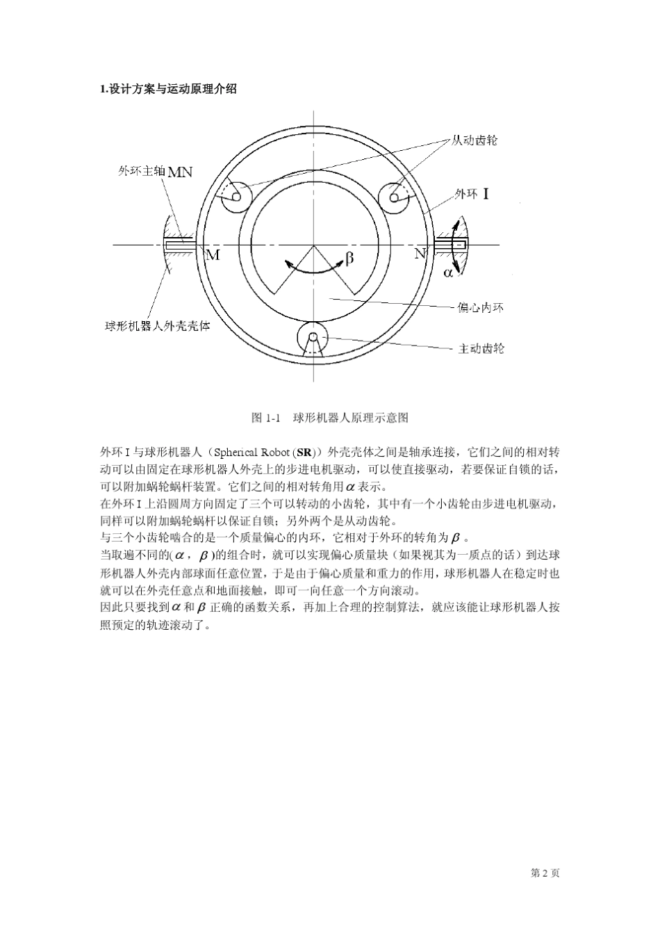 球形机器人机械工程专业课程设计_第3页