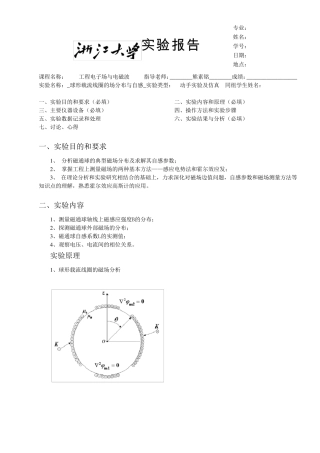 球形载流线圈的场分布与自感1