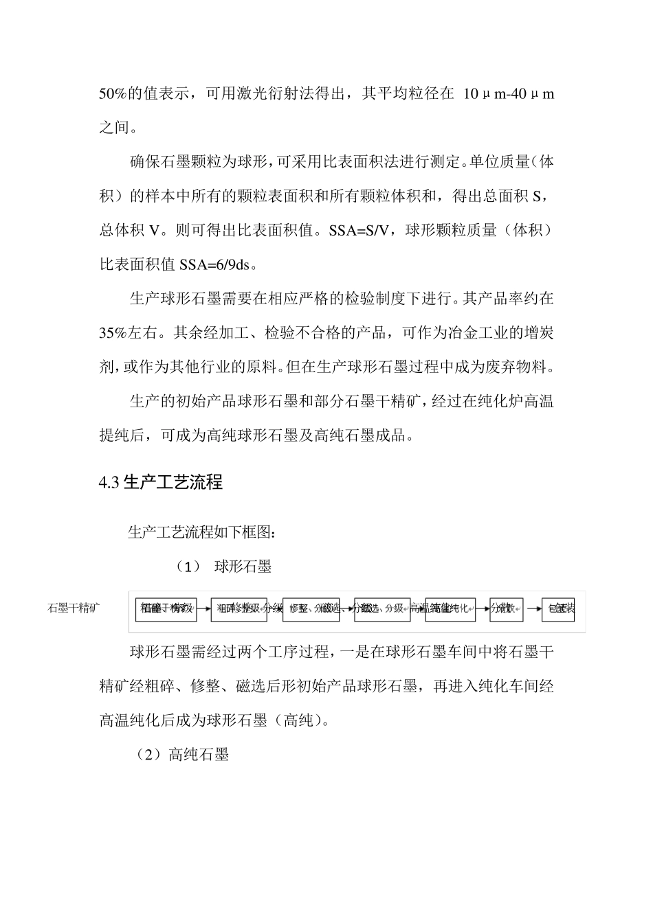 球形石墨及高纯石墨生产工艺_第2页